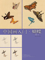 中国画入门蝴蝶- New York Public Library - OverDrive